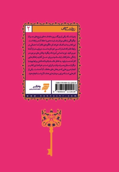 کلید روابط پایدار در زندگی زناشویی
